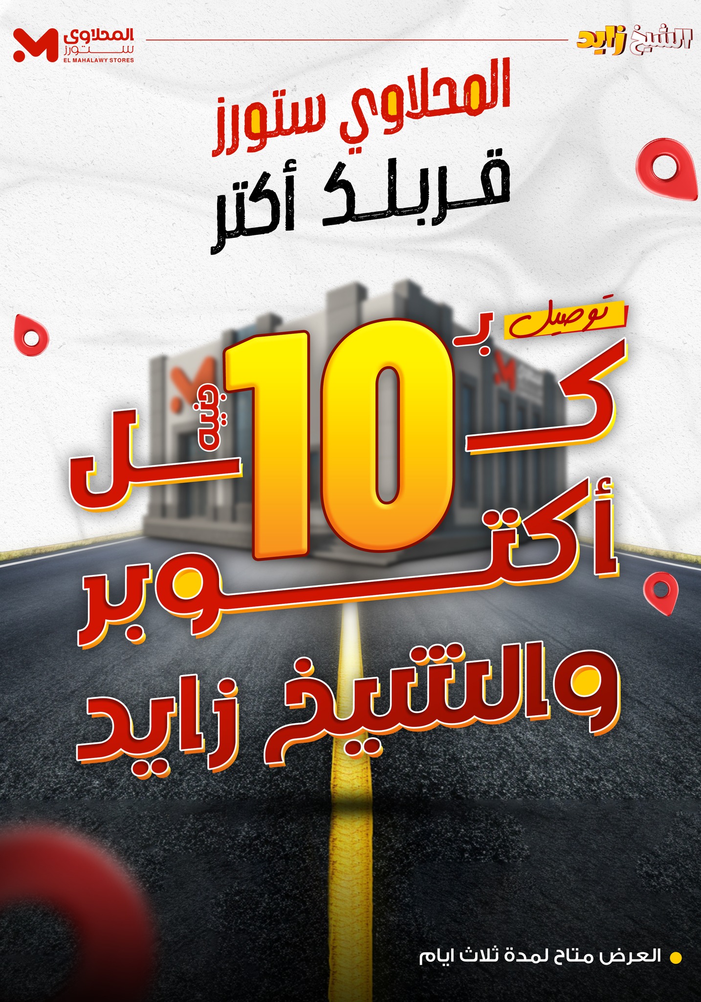 el-mahallawy offers from 22may to 27may 2025 عروض المحلاوي من 22 مايو حتى 27 مايو 2025 صفحة رقم 1